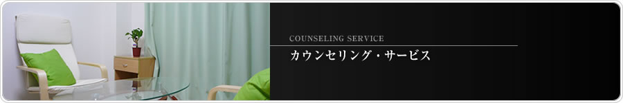 コーチング・カウンセリングの&DO.